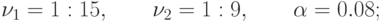 \nu_1 = 1 : 15,\qquad\nu_2 = 1 : 9,\qquad\alpha = 0.08;