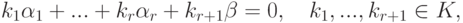 k_1 \alpha_1 + ... + k_r \alpha_r + k_{r+1} \beta = 0, \quad k_1,...,k_{r+1}\in K,