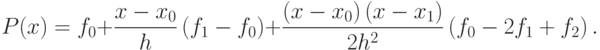 P(x) = {f_0} + \frac{{x - {x_0}}}{h}\left( {{f_1} - {f_0}} \right) +
\frac{{\left( {x - {x_0}} \right)\left( {x - {x_1}} \right)}}{{2{h^2}}}\left(
{{f_0} - 2{f_1} + {f_2}} \right).