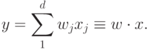 y=\sum_{1}^{d}w_jx_j\equiv w\cdot x.