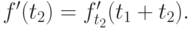 f'(t_2)=f_{t_2}'(t_1+t_2).