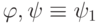 \varphi , \psi  \equiv  \psi _{1}