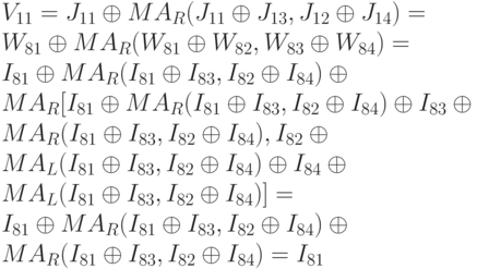 V_{11} = J_{11} \oplus MA_{R} (J_{11} \oplus J_{13}, J_{12} \oplus J_{14}) =\\
      W_{81} \oplus MA_{R}(W_{81} \oplus W_{82}, W_{83} \oplus W_{84}) =\\
      I_{81} \oplus MA_{R}(I_{81} \oplus I_{83}, I_{82} \oplus I_{84}) \oplus \\
      MA_{R}[ I_{81} \oplus MA_{R}(I_{81} \oplus I_{83}, I_{82} \oplus I_{84}) \oplus I_{83} \oplus\\
      MA_{R}(I_{81} \oplus I_{83}, I_{82} \oplus I_{84}), I_{82} \oplus\\
      MA_{L}(I_{81} \oplus I_{83}, I_{82} \oplus I_{84}) \oplus I_{84} \oplus \\
      MA_{L}(I_{81} \oplus I_{83}, I_{82} \oplus I_{84}) ] =\\
      I_{81} \oplus MA_{R}(I_{81} \oplus I_{83}, I_{82} \oplus I_{84}) \oplus \\
      MA_{R}(I_{81} \oplus I_{83}, I_{82} \oplus I_{84}) = I_{81}