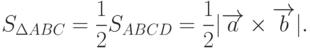 S_{\Delta ABC}=\frac12 S_{ABCD}=\frac12 |\overrightarrow{a}\times\overrightarrow{b}|.