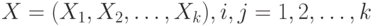 X = (X_1, X_2, \dots, X_k), i,j = 1,2, \dots,k