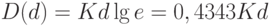 D(d)=Kd\lg e=0,4343Kd