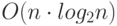 O(n \cdot log_2 n)