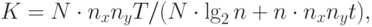 \begin{align*}
K = N \cdot n_x n_y T/(N \cdot \lg_2 n + n \cdot n_x n_y t),
\end{align*}
