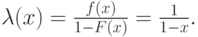 \lambda(x)=\frac{f(x)}{1-F(x)}=\frac{1}{1-x}.