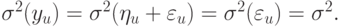 \sigma ^{2}(y_{u}) = \sigma ^{2}(\eta _{u} + \varepsilon _{u}) = \sigma ^{2}(\varepsilon _{u}) = \sigma ^{2}.