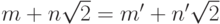 m+n\sqrt 2 =m'+n'\sqrt 2