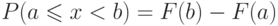 \[ P(a \leqslant x <b)=F(b)-F(a) \]