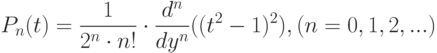 P_n(t)=\frac{1}{2^n\cdot n!}\cdot\frac{d^n}{dy^n}((t^2-1)^2),(n=0,1,2,...)