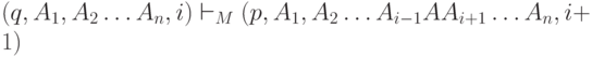 (q,A_1,A_2 \ldots A_n,i)\vdash_M (p,A_1,A_2 \ldots A_{i-1}AA_{i+1} \ldots A_n,i+1)