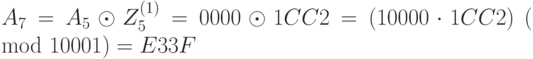 A_7 = A_5 \odot Z_5^{(1)} = 0000 \odot 1CC2 = (10000\cdot 1CC2)~(\mod 10001) = E33F