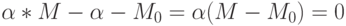 \alpha*M-\alpha -M_0=\alpha (M-M_0)=0