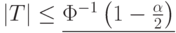|T|\le\underline{\Phi^{-1}\left(1-\frac{\alpha}{2}\right)}
