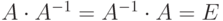A\cdot A^{-1}=A^{-1}\cdot A=E