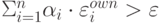 \Sigma_{i = 1}^n \alpha_i \cdot \varepsilon_i^{own} > \varepsilon