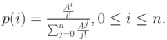 p(i)=\frac{\frac{A^i}{i!}}{\sum_{j=0}^n \frac{A^j}{j!}}, 0 \le i \le n.