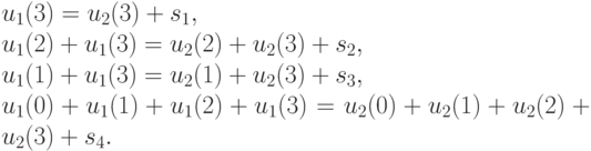 u_1(3 ) = u_2(3) + s_1,\\
u _1(2)  +  u_1(3) = u_2(2)  +  u_2(3) + s_2,\\
u _1(1)  +  u_1(3) = u_2(1)  +  u_2(3) + s_3,\\
u_1(0)  +  u_1(1) + u_1(2)  +  u_1(3) = u_2(0)  +  u_2(1) + u_2(2)  +  u_2(3) +s_4.