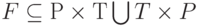 F\subseteq Р \times Т \bigcup T \times P