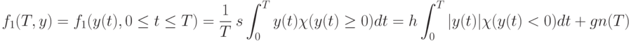 f_1(T,y)=f_1(y(t), 0\le t\le T)=\frac1T\left{s\int_0^T y(t)\chi(y(t)\ge 0)dt=h\int_0^T|y(t)| \chi (y(t)<0)dt+gn(T) \right}