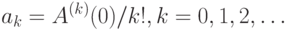 a_k = A^{(k)} (0)/k!,k = 0,1,2,\ldots