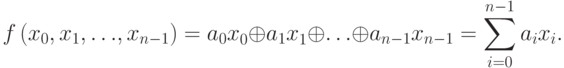 f\left({x}_{0},{x}_{1},{\dots},{x}_{n-1}\right)={{a}_{0}x}_{0}\oplus {{a}_{1}x}_{1}\oplus {\dots}\oplus {a}_{n-1}{x}_{n-1}=\sum\limits_{i=0}^{n-1}{{a}_{i}{x}_{i}}.