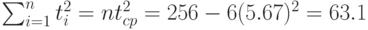 \sum_{i=1}^nt_i^2=nt_{cp}^2=256-6(5.67)^2=63.1