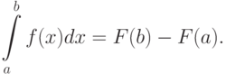 \int \limits_a^b f(x)dx = F(b)-F(a).