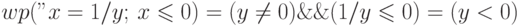 wp("x = 1/y;", x\leqslant0) = (y\ne0)\&\&(1/y\leqslant0) =
(y<0)