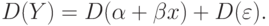 D(Y) = D(\alpha + \beta x) + D(\varepsilon ).