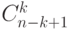 C_{n - k + 1}^k