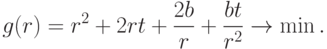 g(r) =r^2 + 2rt + \frac{2b}{r} + \frac{bt}{r^2}\rightarrow
\min.