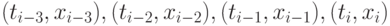 (t_{i-3},x_{i-3}), (t_{i-2},x_{i-2}), (t_{i-1},x_{i-1}),(t_{i},x_{i})