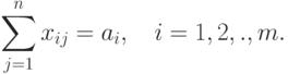 \sum_{j=1}^n x_{ij} = a_i, \quad i=1,2,.,m.