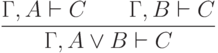 \frac{\Gamma, A \vdash C \qquad \Gamma,B\vdash C}{\Gamma, A\lor B\vdash C}