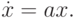 \dot {x} = ax.