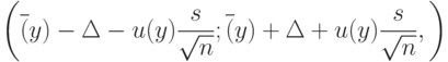 \left(
\overline(y)-\Delta-u(y)\frac{s}{\sqrt{n}};\overline(y)+\Delta+u(y)\frac{s}{\sqrt{n}},
\right)
