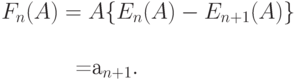 F_n(A)=A\{E_n(A)-E_{n+1}(A)\}\\

\qquad=a_{n+1}.
