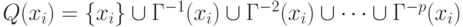 Q (x_{i}) = \{  x_{i} \}  \cup  Г^{-1}(x_{i}) \cup  Г^{-2}(x_{i}) \cup  \dots  \cup  Г^{-p}(x_{i})