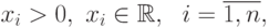 x_i> 0,\ x_i\in\mathbb{R},\ \ i = \overline{1,n},