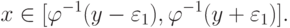 x \in [\varphi^{-1}(y - \varepsilon_1 ),\varphi^{- 1}(y + \varepsilon_1 )].