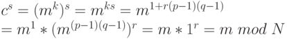 c^s=(m^k)^s=m^{ks}=m^{1+r(p-1)(q-1)}\\
=m^1*(m^{(p-1)(q-1)})^r=m*1^r=m\; mod\; N