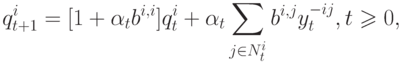 q^i_{t+1}=[1+ \alpha_t b^{i,i}]q^i_t+ \alpha_t \sum \limits_{j \in N^i_t} b^{i,j}y^{-ij}_t, t \geqslant 0,