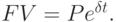 FV=Pe^{\delta t}.