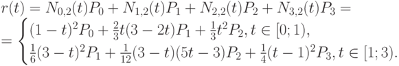 r(t)=N_{0,2}(t)P_0+N_{1,2}(t)P_1+N_{2,2}(t)P_2+N_{3,2}(t)P_3=\\
=\begin{cases}
(1-t)^2P_0+\frac23t(3-2t)P_1+\frac13t^2P_2, t \in [0;1),\\
\frac16(3-t)^2P_1+\frac{1}{12}(3-t)(5t-3)P_2+\frac14(t-1)^2P_3, t \in [1;3).
\end{cases}