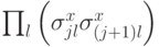 \prod_{l}\left(\sigma^x_{jl}\sigma^x_{(j+1)l}\right)