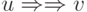 u \Rightarrow  \Rightarrow  v